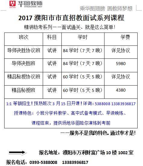 2017年濮阳招聘教师面试名单及现场资格