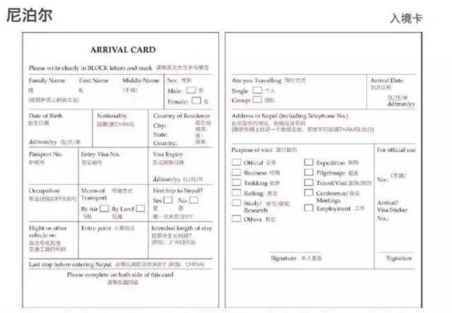 涨知识 全球33个国家入境卡中英文对照表