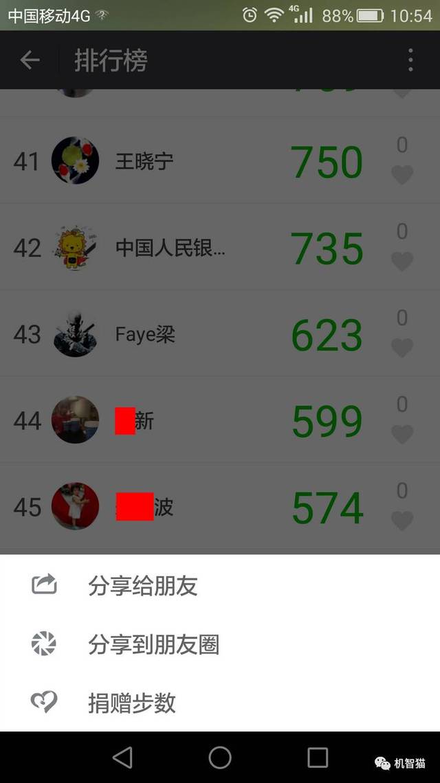 微信运动的分享功能比较隐蔽,不仔细找还无法发现,需要进入排行榜后