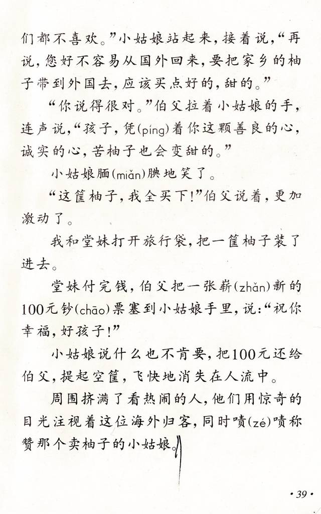 《苦柚》丨那些年,我们一起读过的课文