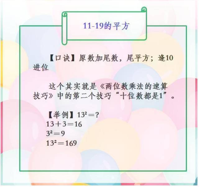 "平方"速算诀窍大汇总!你的孩子也能是计算神童