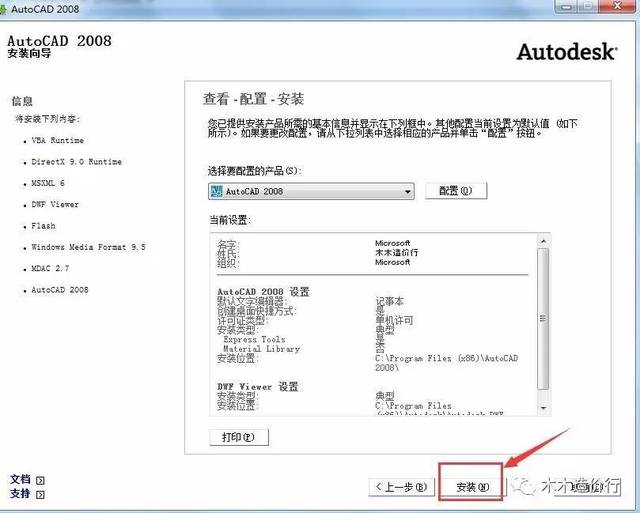 手把手教你安装cad2008(含安装包下载链接)