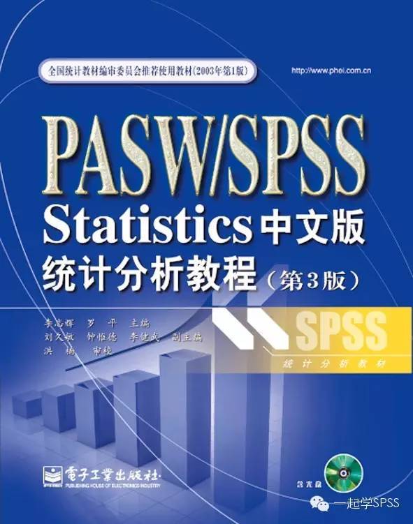 spss常用统计分析教程(spss 22.