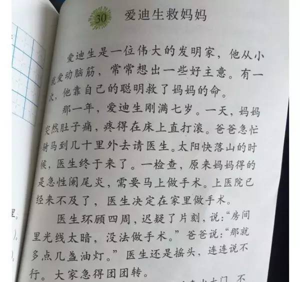 《爱迪生救妈妈》之类的课文违背史实