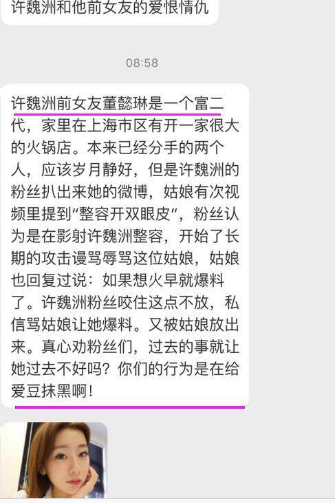 网爆许魏洲前女友董懿琳是富二代,却被黑粉辱骂