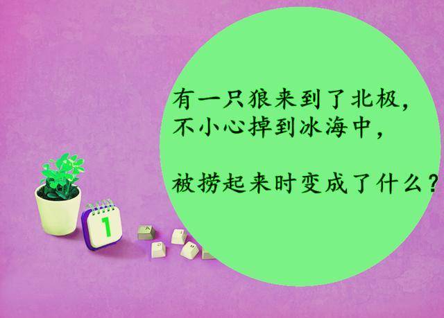 益智脑筋急转弯!智商低的对2个,智商高的全对!