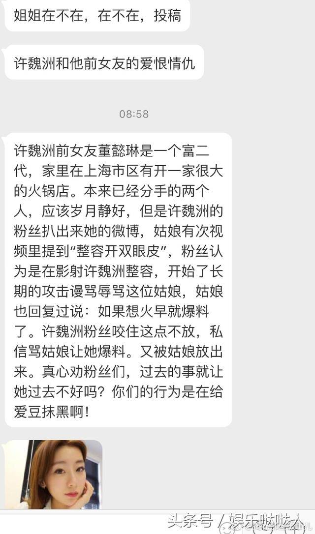 网友爆料许魏洲前女友董懿琳是一个富二代,家里在上海市区有开一家