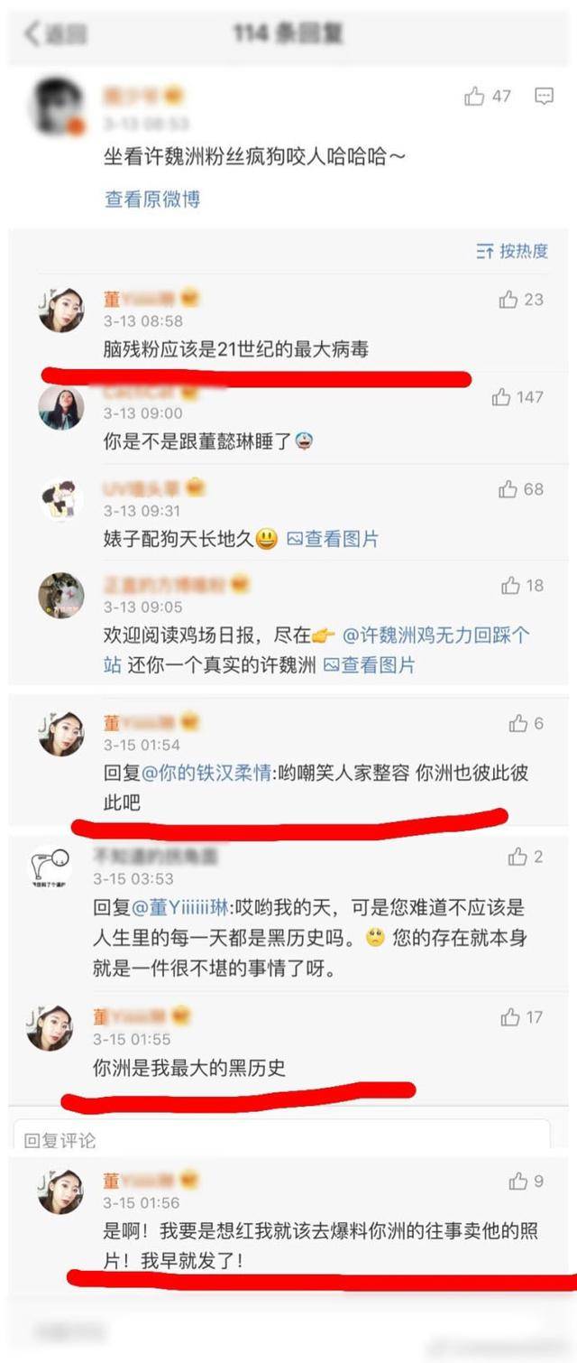 网爆许魏洲前女友董懿琳是富二代,却被黑粉辱骂