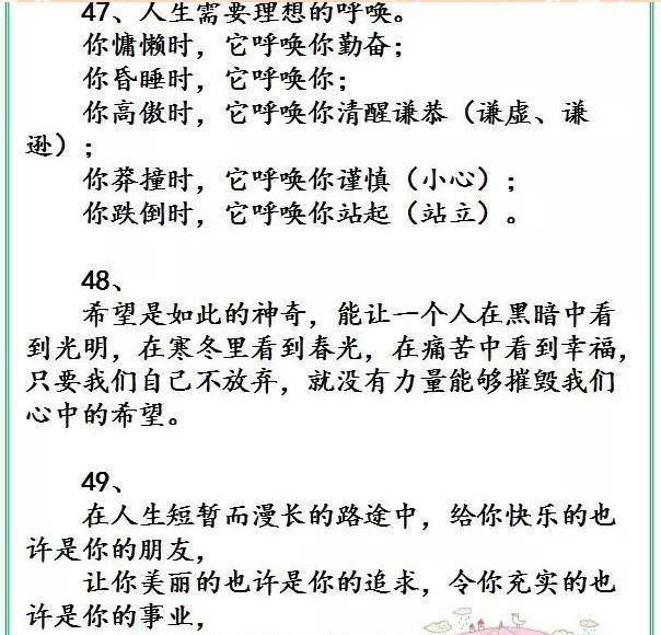 所以,今天给大家分享50个排比句,里边穿插了一些比喻手法,这些句子