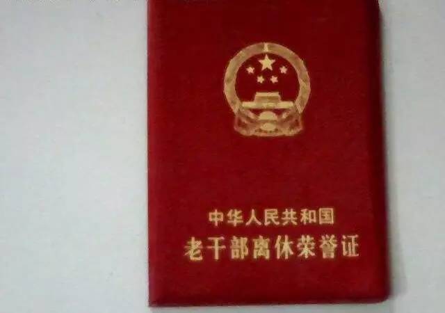 军人保障卡 12.军官证 13.武警警官证 14.士兵证 15.军队学