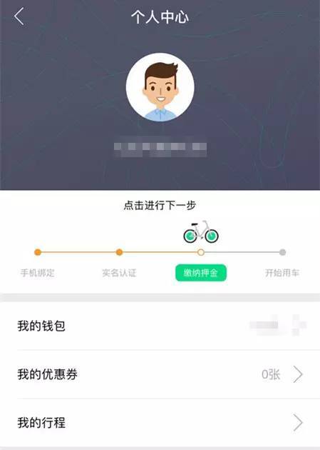 打开优拜单车app 点击左上角 进入 【个人中心】