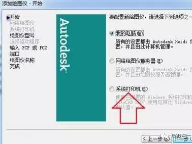 cad中打开:文件→绘图仪管理器.