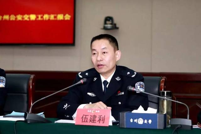 台州市副市长,公安局长伍建利到市局交通警察局调研