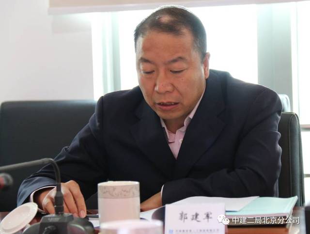 局副总经理郭建军出席北京分公司2016年度党员领导班子民主生活会