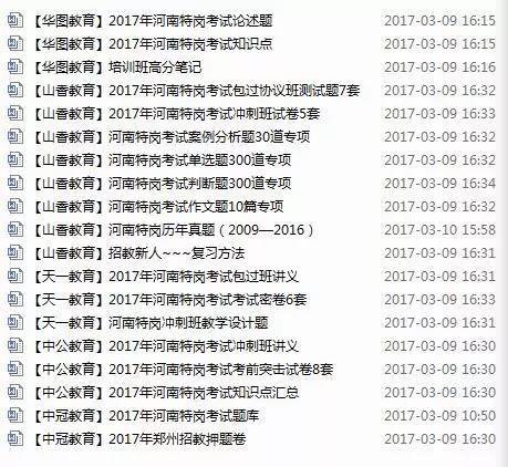 2017年河南特岗考试题库打包下载