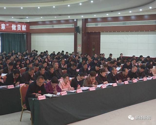 政协新绛县第十五届委员会第二次会议开幕