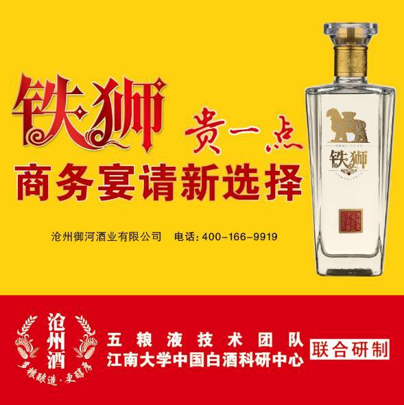 中国白酒2016年新品第八名 —"铁狮酒"荣获"青酌奖"!