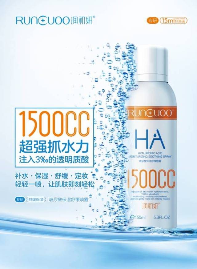 正答 喷 雾 别称"1500cc"水 润初妍玻尿酸保湿舒