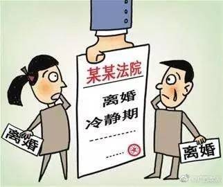 关于离婚冷静期通知书,你怎么看?