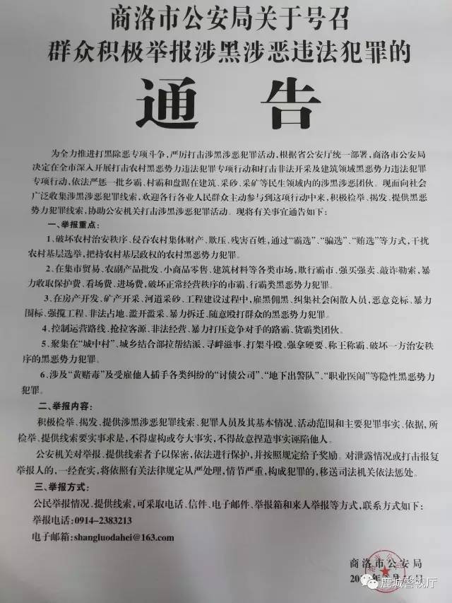 商洛市公安局发通告要收拾你们了!