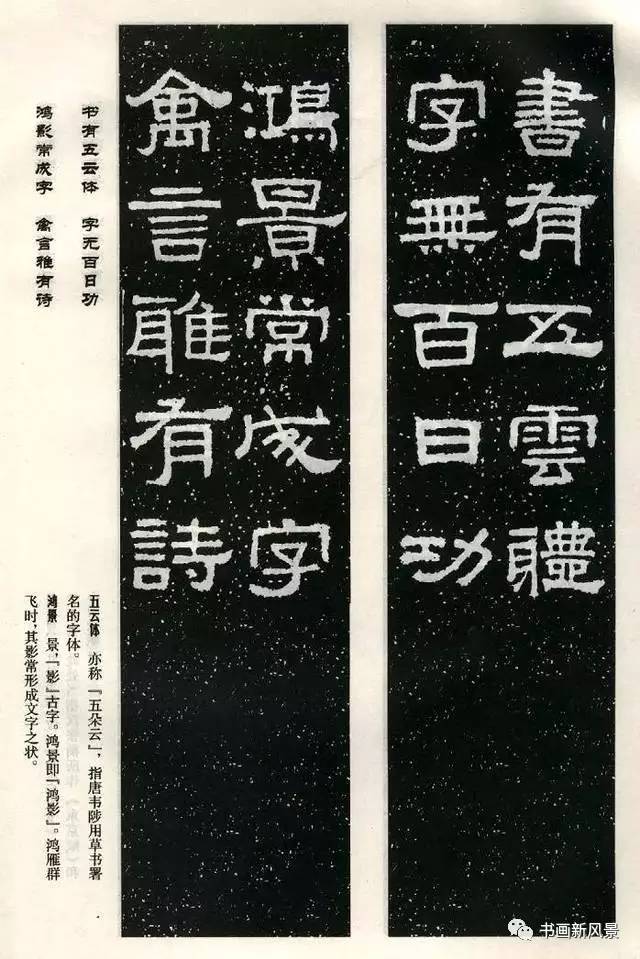 汉隶《张迁碑》集联字帖