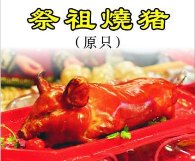 【金香烧鸡园】清明祭祖金猪纳福--鸿运烧猪3月26日前订购9.5折优惠!