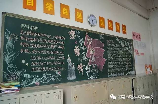 关于学雷锋的黑板报小学二年级