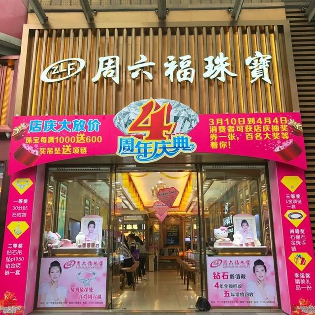 地址:江门地王广场一楼周六福珠宝 旗舰店:3068088 精品店