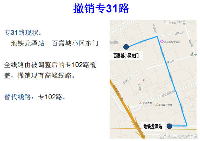 2.撤销912路.替代线路:840路,395路.