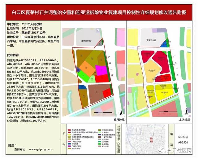 白云区三处地块规划调整获批,空港大道二期项目增加商业面积