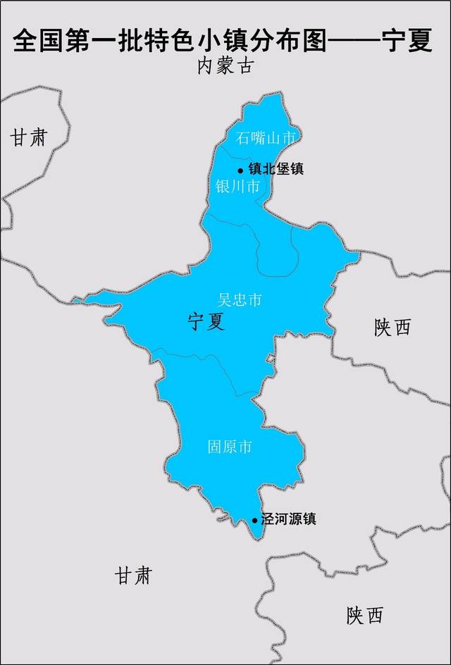 宁夏回族自治区入选第一批全国特色小镇名单干货分享