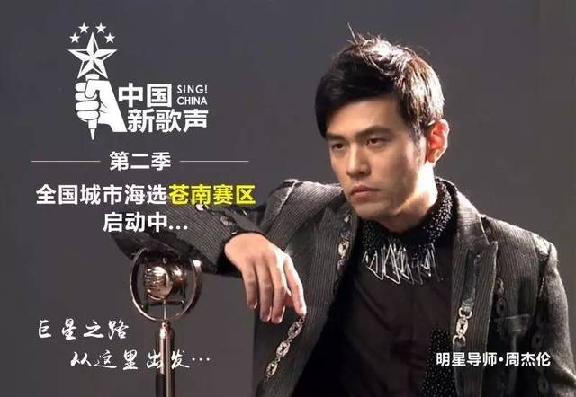 它是中国广告价值超高的综艺节目 《中国新歌声》第二季海选登陆苍南
