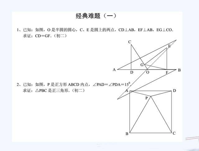 下面老师为大家整理了一些关于初中数学经典几何难题及答案,希望学生