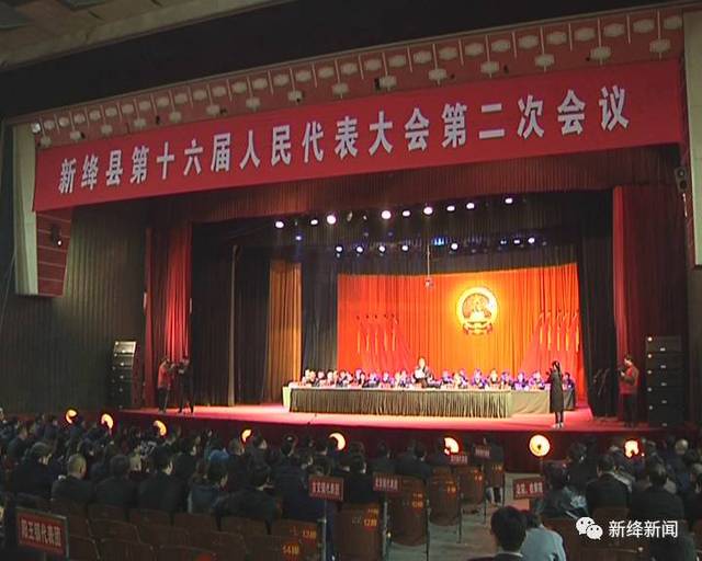 新绛县第十六届人民代表大会第二次会议胜利闭幕