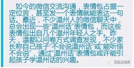 真有坯!这几个年轻人做的温州话表情包在微信里传起闹热兮