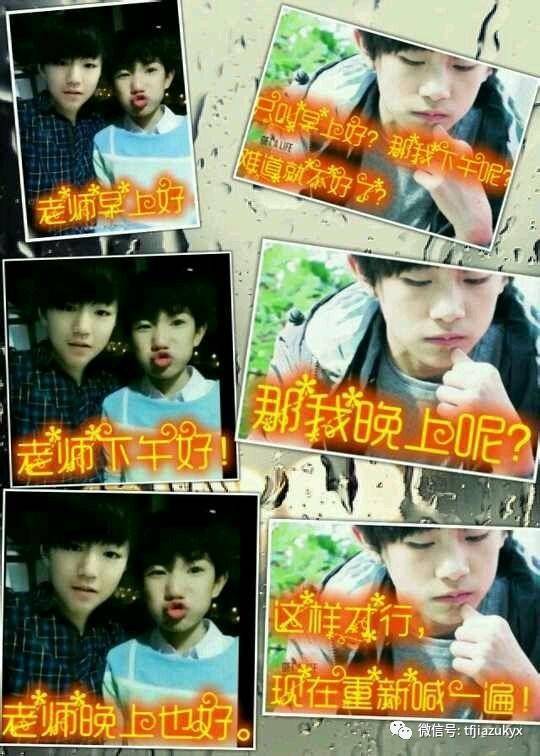 tfboys搞笑对话