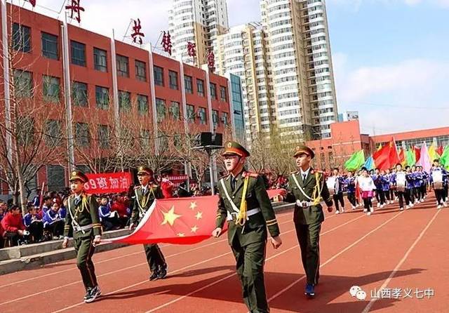 孝义七中第十届春季田径运动会隆重举行