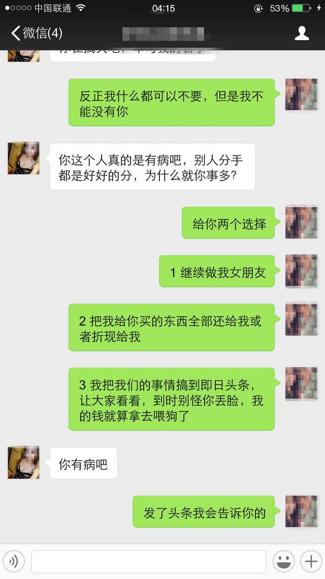 富二代是这么报复拜金女的,聊天记录曝光