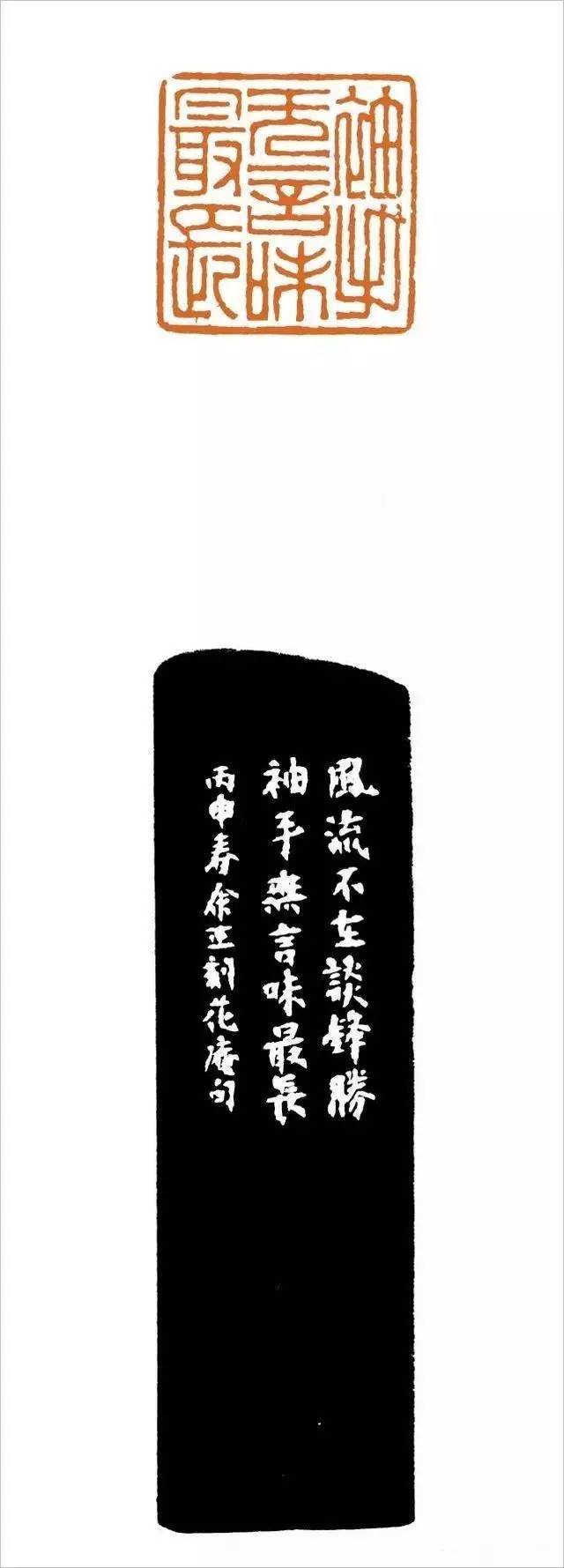 篆刻教父—余正