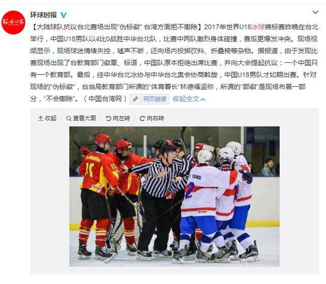 中国冰球队又打架,暴揍中华台北队,原因是对方主动挑衅