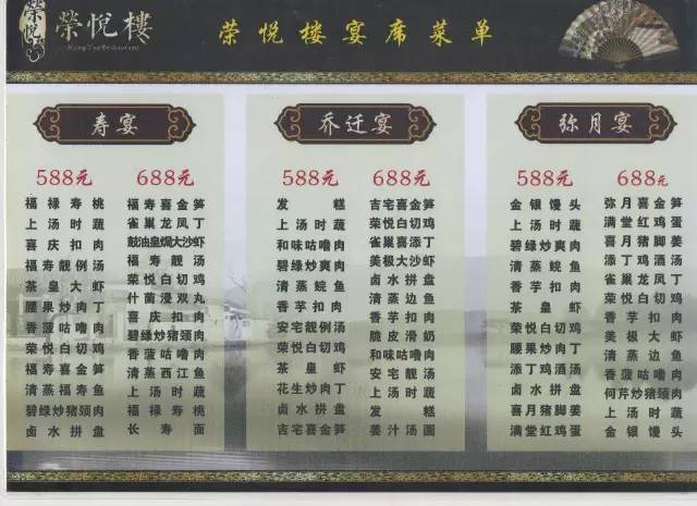 怀集荣悦楼菜单曝光,不看不知道,宴席围餐588元起.