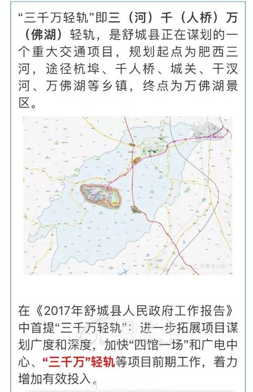 云轨?六安市舒城县将建三河至万佛湖轻轨