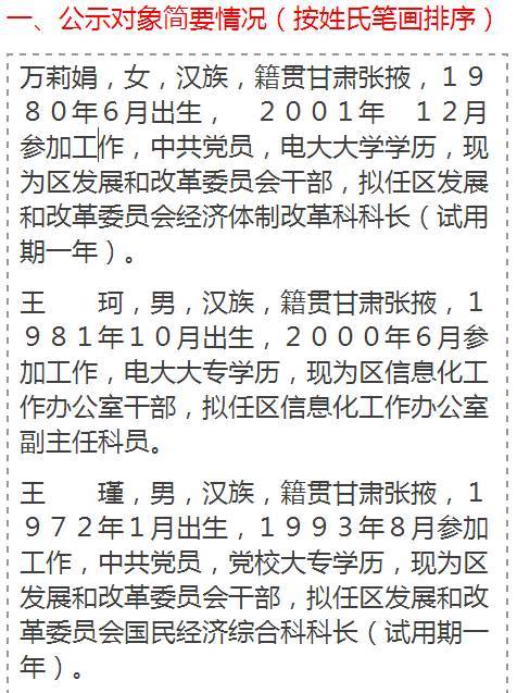 张掖市甘州区40名干部任前公示