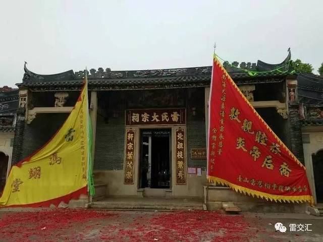 中社村雷氏大宗祠