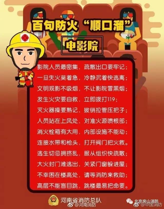 河南消防@开封消防结合不同场所实际情况,编制别具特色防火"顺口溜"