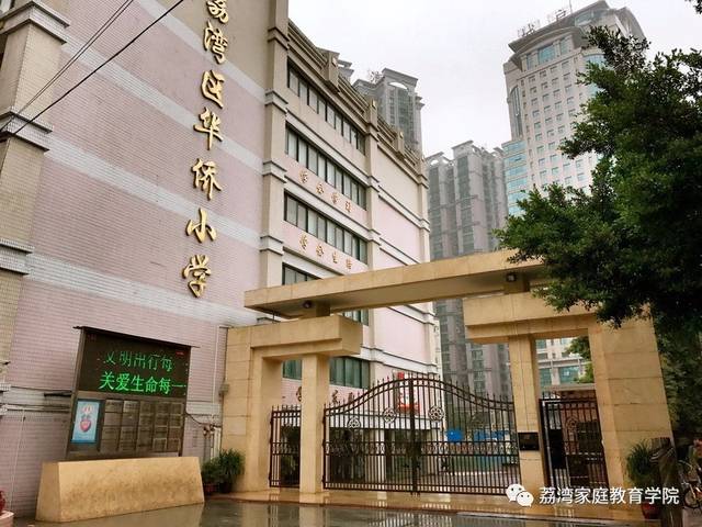 摄影:余海帆 华侨小学心理咨询室 微信号:荔湾家庭教育学院 学院网站