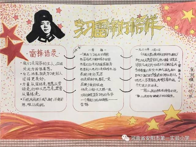 追"锋"行动之"学习雷锋精神 争做雷锋传人"手抄报活动