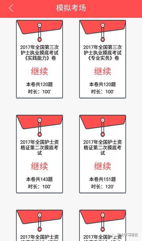 2017年全国护士资格证第四次摸底考试【实践能力】卷,明天30号开考!