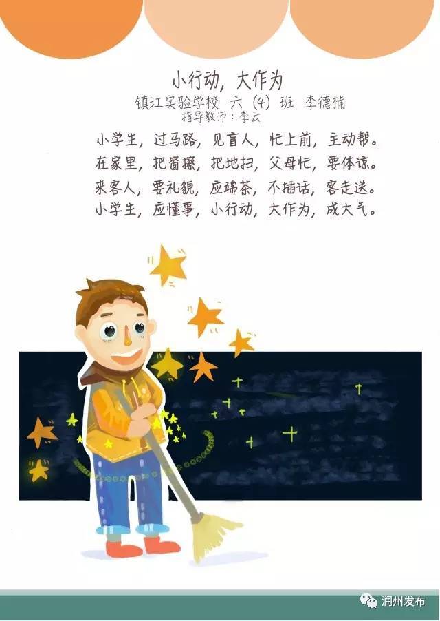 童谣漫画,精彩mv,书签……润州区传承"红色基因"—"小