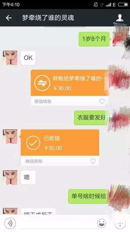 一女子打着穆斯林的名义做微商,红寺堡一顾客付款后竟